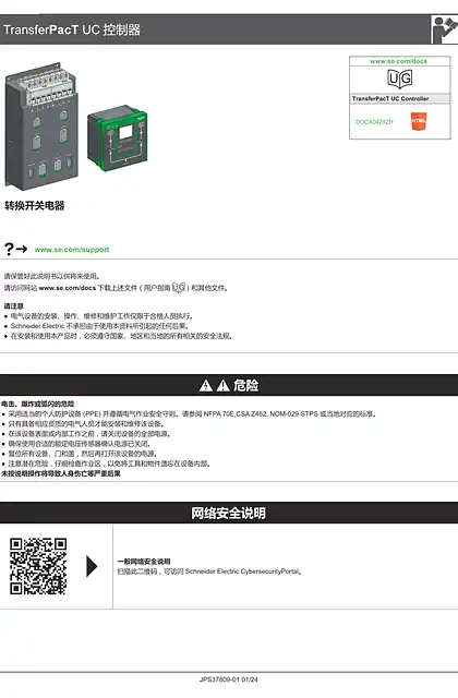 schneider施耐德TransferPacT UC控制器-IS